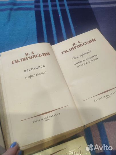 Книги Вл. Гиляровский