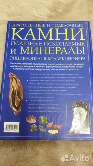 Продаётся книга о минералах