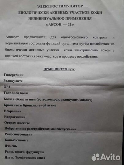 Аксон 02 находит и лечет