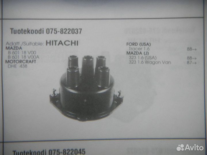 K.075-822037 Крышка трамблера Mazda 323/Ford 85-91