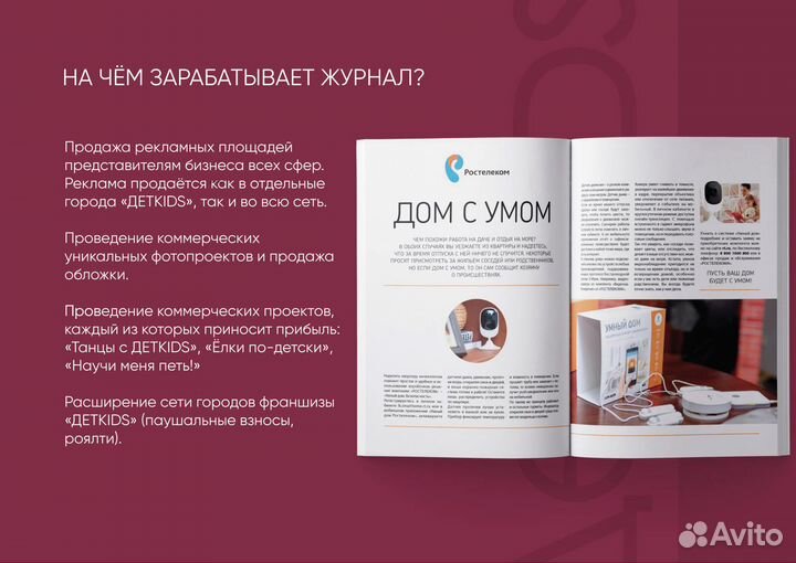 Готовый бизнес семейный журнал