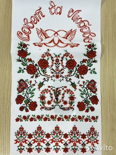 Рушник свадебный