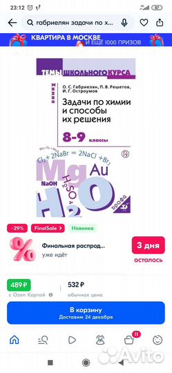 Новые. Химия 8, 9 География 8, 10-11