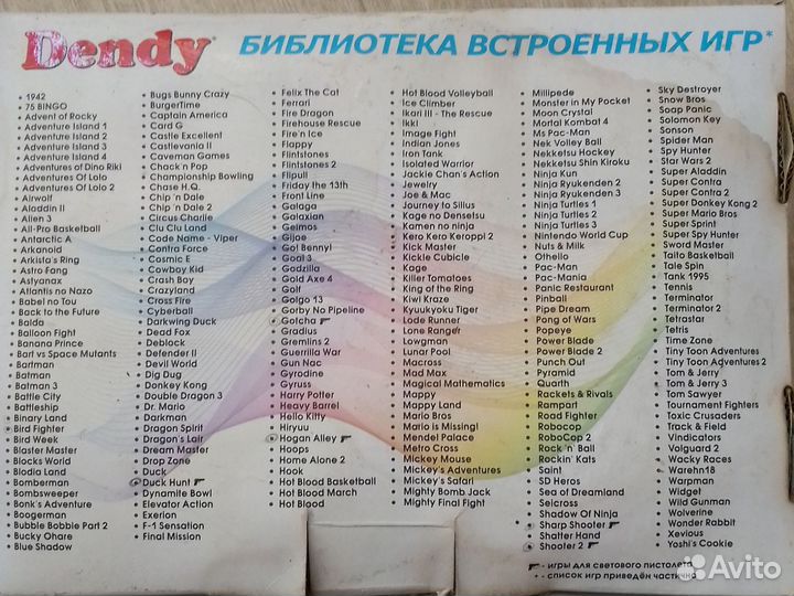 Игровая приставка dendy