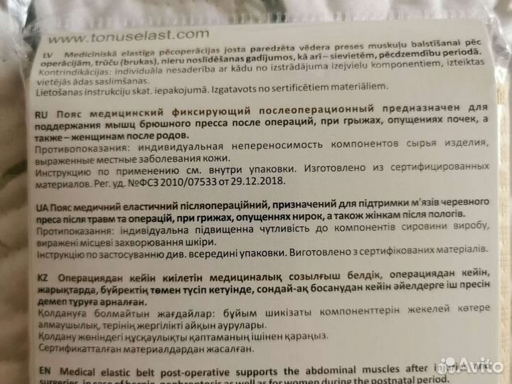 Пояс послеоперационный