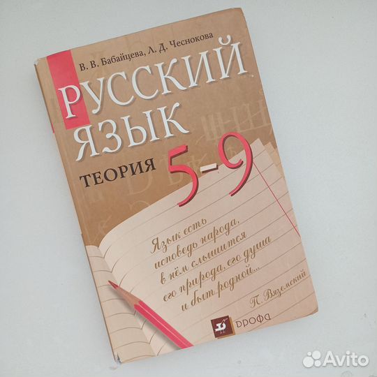 Учебник русский язык 5-9 классы