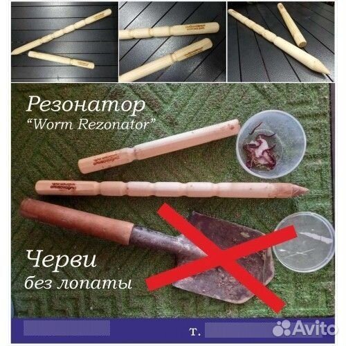 Резонатор для червей 