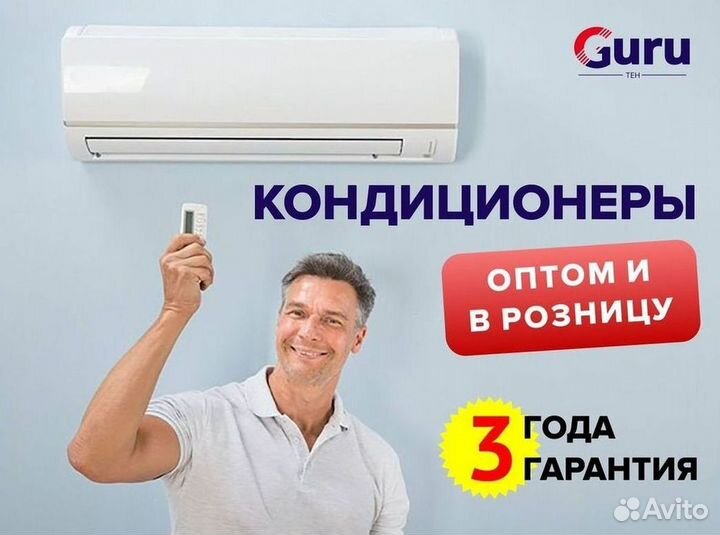 Кондиционеры. Сплит Системы. Монтаж. Гарантия