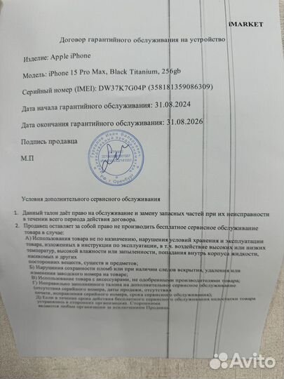 iPhone 15 Pro Max, 256 ГБ