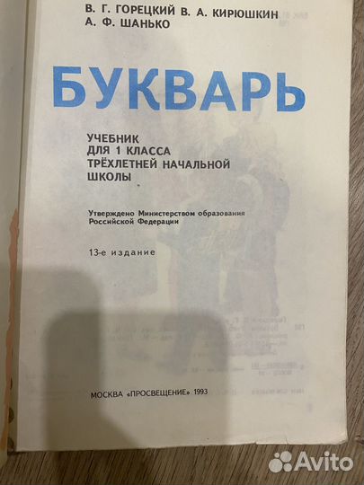 Букварь СССР Горецкий