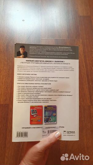 Книга самоучитель windows 8.1