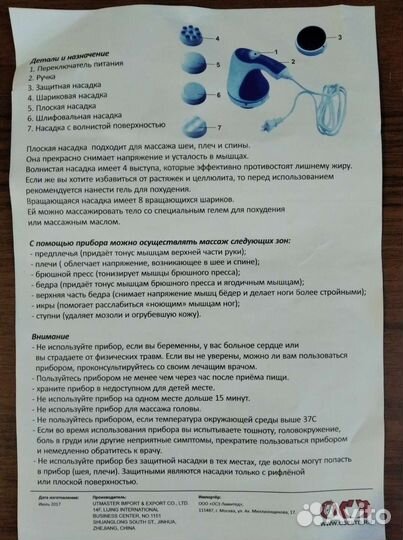 Массажер для тела электрический