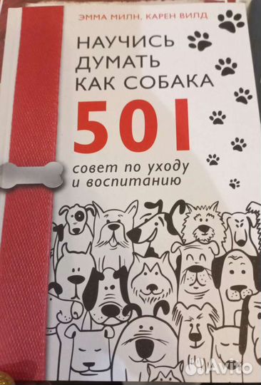 Жизнь с собакой. Книги