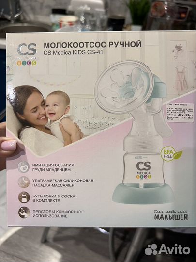 Молокоотсос