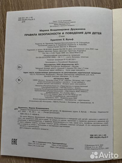 Книга Правила безопасности для детей