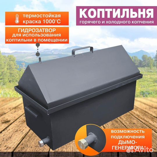 Коптильня горячего и холодного копчения
