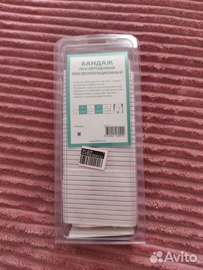 Бандаж послеродовой