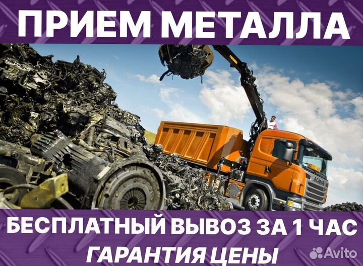 Приём металлолома
