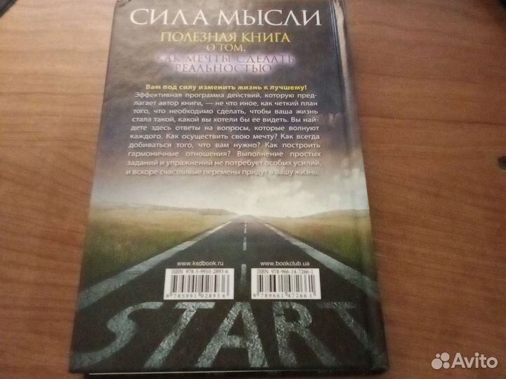 Сила мысли книга