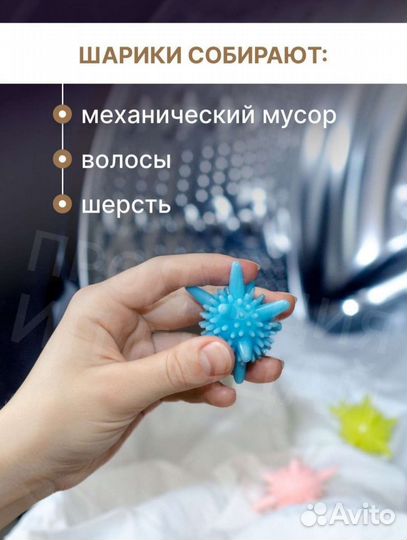 Шарики для стирки