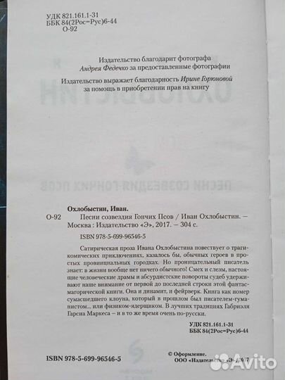 И.Охлобыстин. Песни созвездия., Магнификус ll