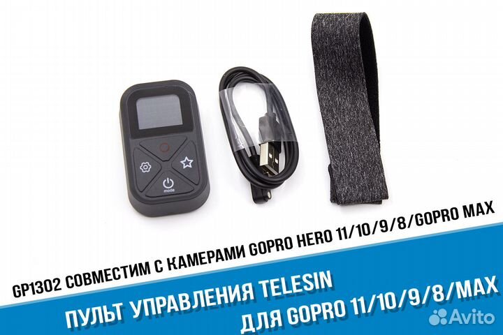 Пульт для GoPro Hero 11/10/9/8/Max Telesin