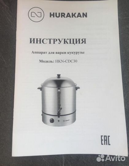 Аппарат для варки кукурузы