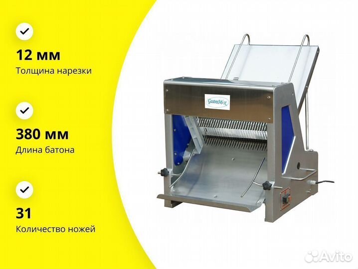 Хлеборезка Gastromix SH31
