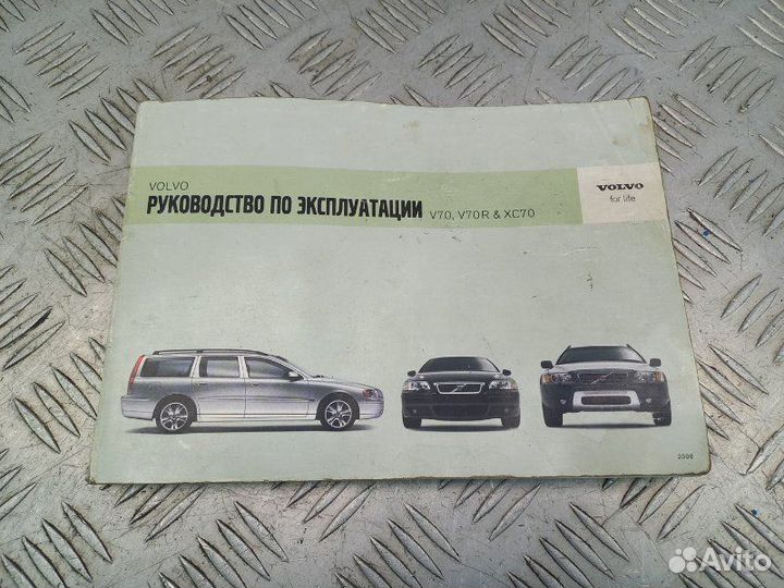 Руководство по эксплуатации тс Volvo Xc70 2.5