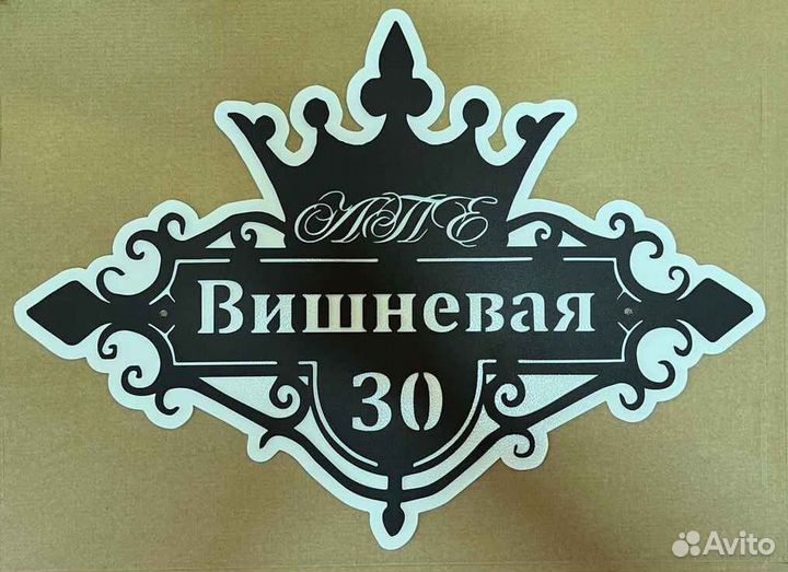 Табличка на дом с адресом