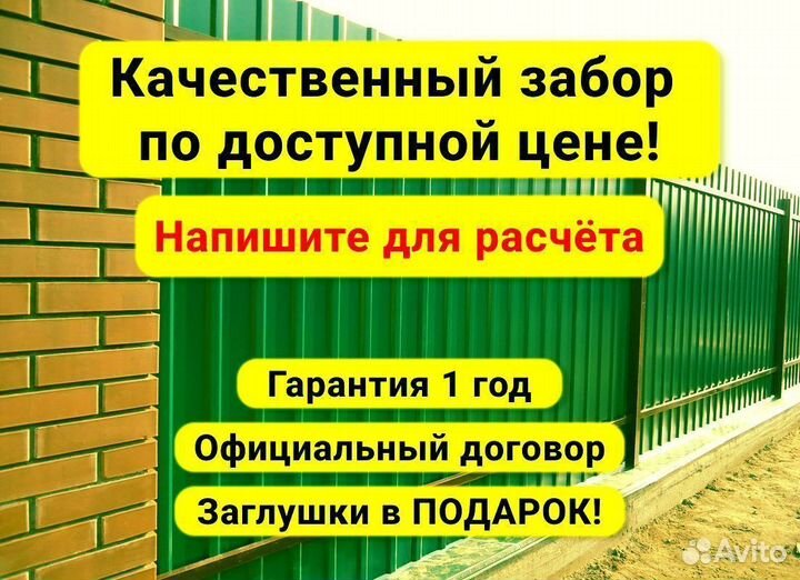 Забор
