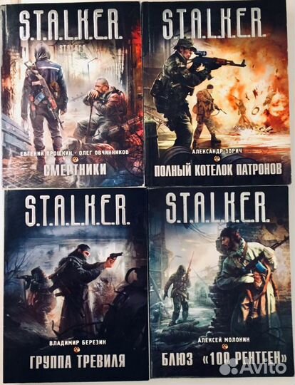 Книги серии Stalker