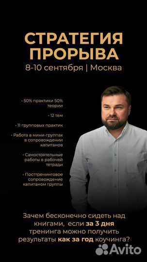 Билет на тренинг стратегия прорыва