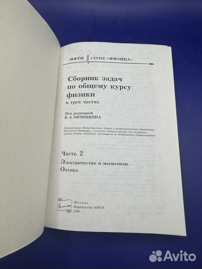 Сборник задач по общему курсу физики