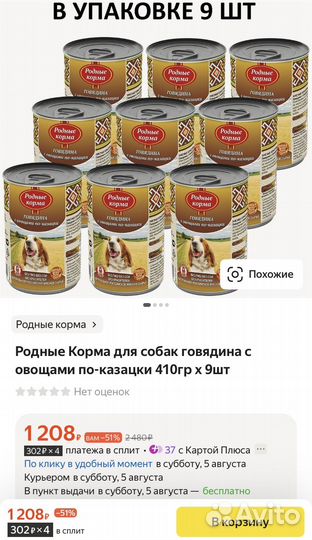 Корма для собак. 9-12 банок