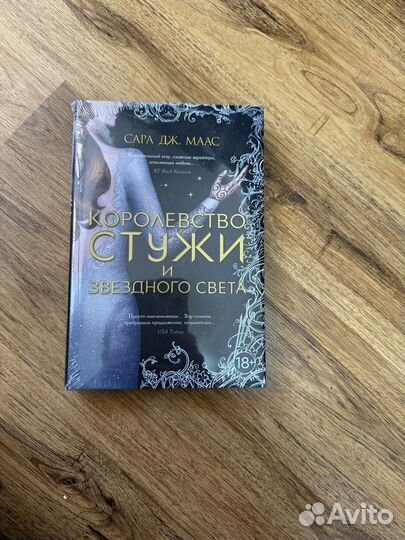 Книги сара дж маас