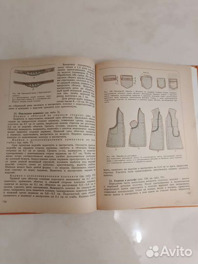 Книги по шитью и домоводству