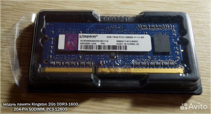 Память sodimm для ноутбука Kingston 2Gb