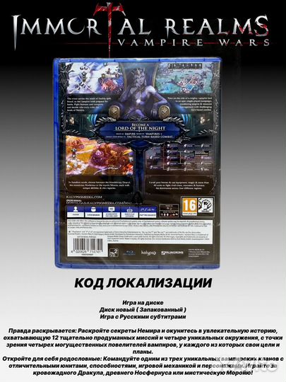 Immortal Realms Vampire Wars PS4 Русские субтитры