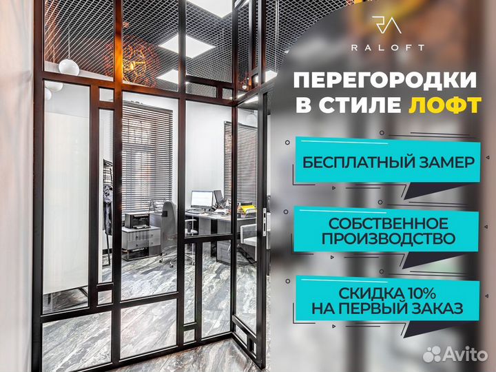 Межкомнатные перегородки. Лофт перегородки