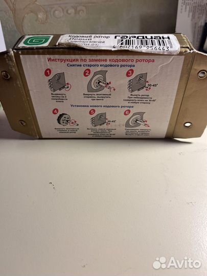 Кодовый ротор