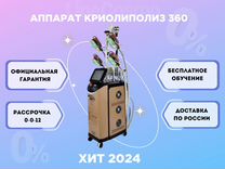 Аппарат для криолиполиза 360 (Cryo 360)