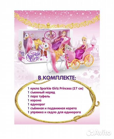 Sparkle Girlz Кукла с каретой