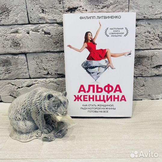 Книга Альфа-женщина