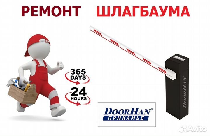 Ремонт шлагбаума (обслуживание )