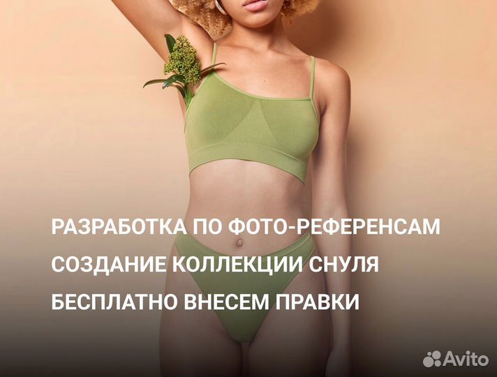 Дизайнер нижнего белья и домашней одежды