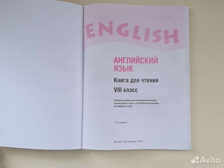 Учебник english reader 8 класс