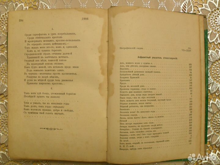 С. Я. Надсон Стихотворения