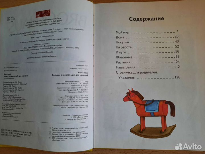 Книга детская Большая энциклопедия для малышей