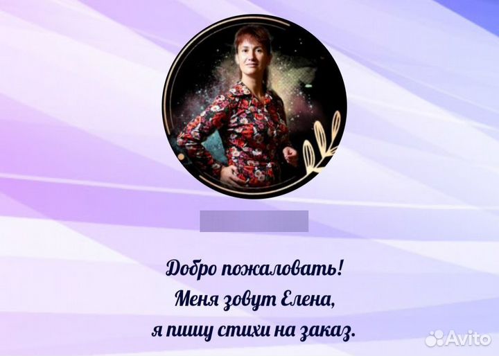 Стихи и песни на заказ